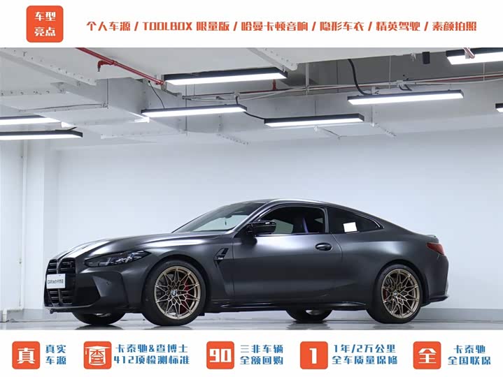 BMW M4 2024 2024款 M4双门轿跑车 M xDrive 雷霆版