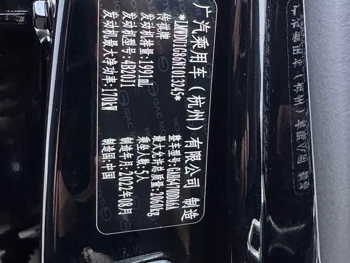 GAC Trumpchi GS4 Plus 2022 2022款 390T 自动星云版