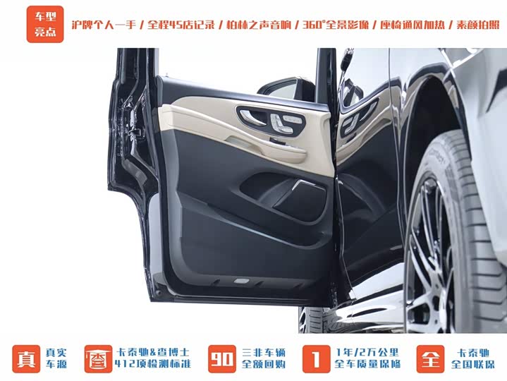 Mercedes-Benz V-Class 2022 2022款 V 260 尊贵版