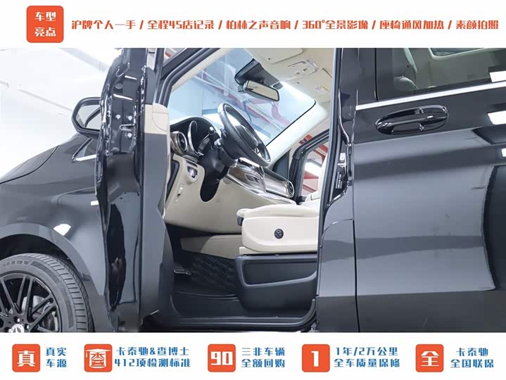 Mercedes-Benz V-Class 2022 2022款 V 260 尊贵版