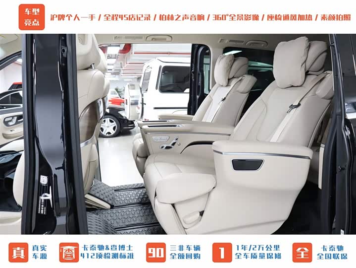 Mercedes-Benz V-Class 2022 2022款 V 260 尊贵版