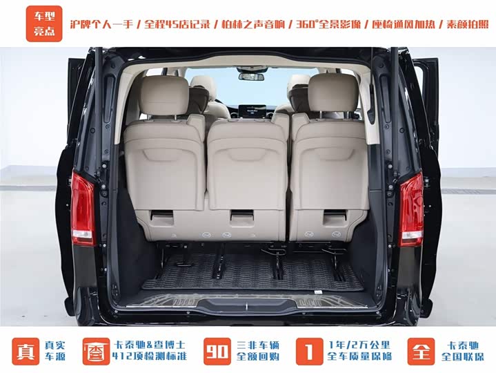 Mercedes-Benz V-Class 2022 2022款 V 260 尊贵版
