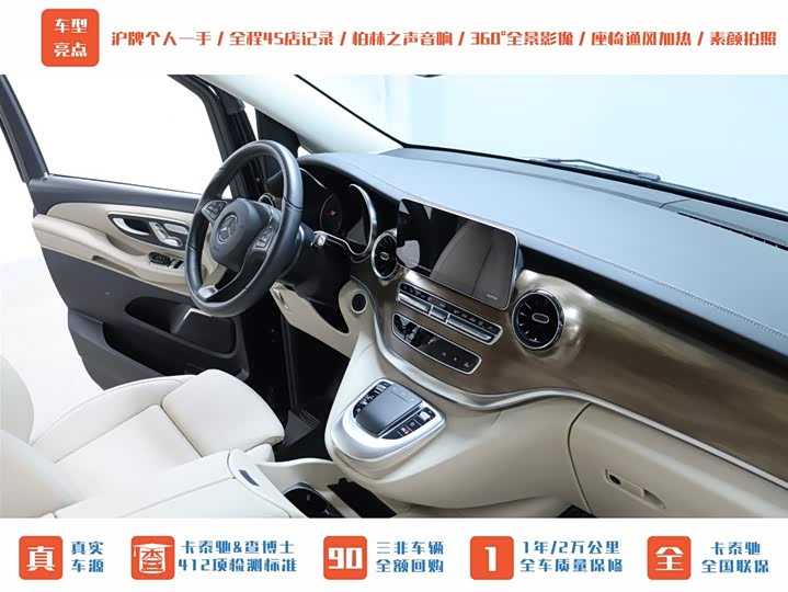 Mercedes-Benz V-Class 2022 2022款 V 260 尊贵版