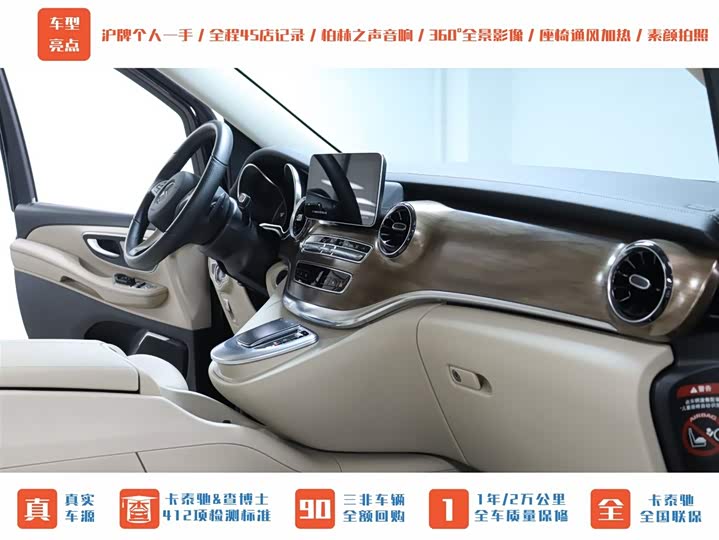 Mercedes-Benz V-Class 2022 2022款 V 260 尊贵版