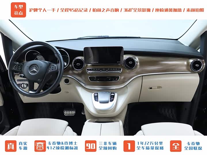 Mercedes-Benz V-Class 2022 2022款 V 260 尊贵版