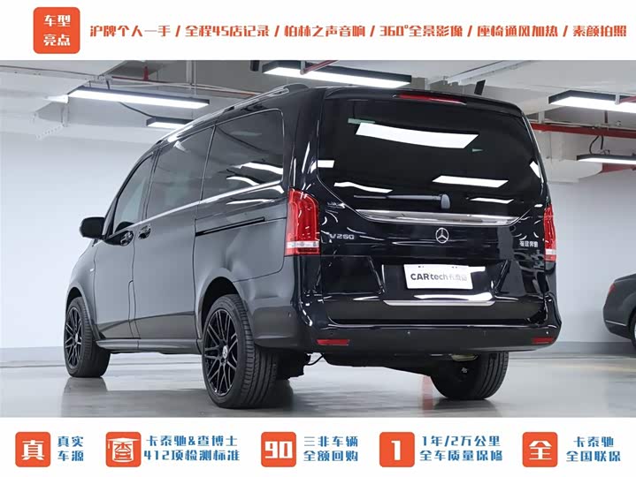 Mercedes-Benz V-Class 2022 2022款 V 260 尊贵版