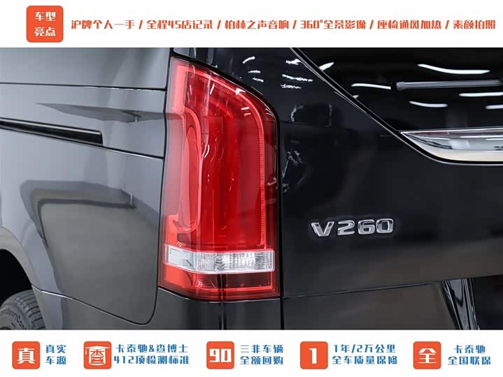 Mercedes-Benz V-Class 2022 2022款 V 260 尊贵版