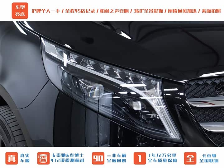 Mercedes-Benz V-Class 2022 2022款 V 260 尊贵版