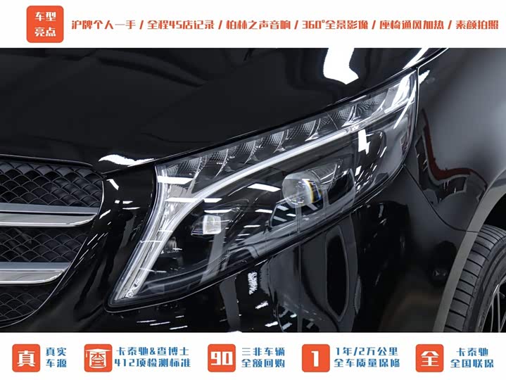 Mercedes-Benz V-Class 2022 2022款 V 260 尊贵版