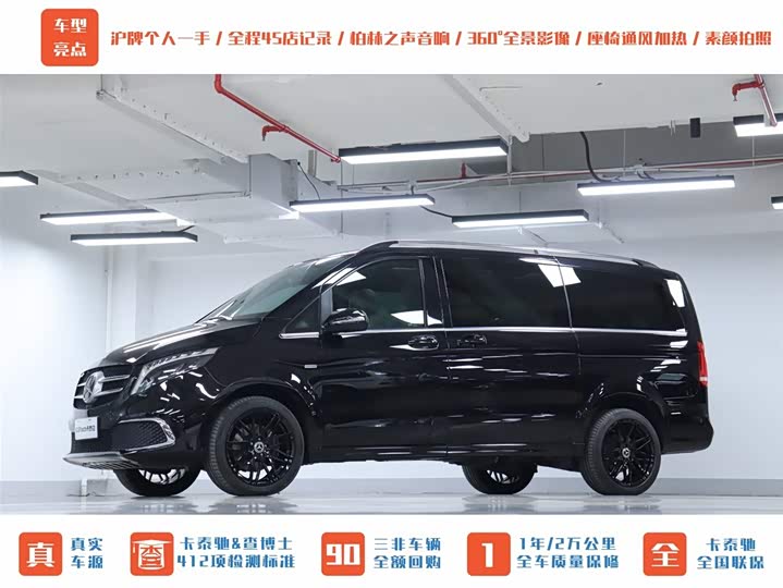 Mercedes-Benz V-Class 2022 2022款 V 260 尊贵版