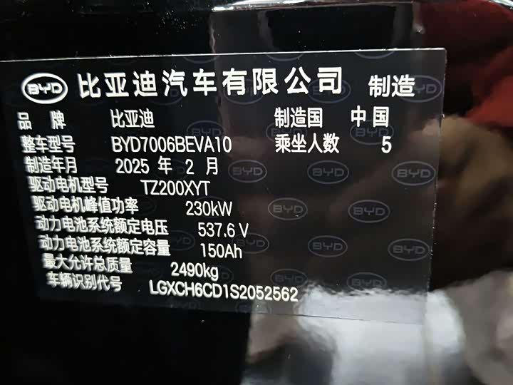 BYD Seal 2025 2025款 650智航版