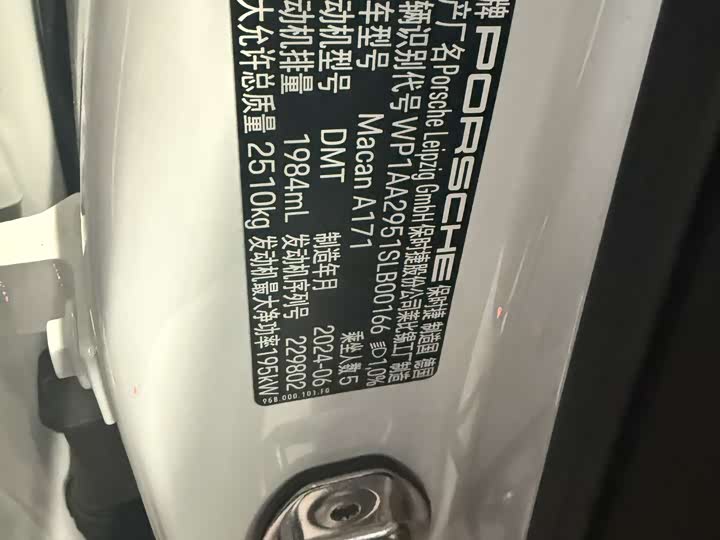 Porsche Macan 2024 2024款 Macan 2.0T