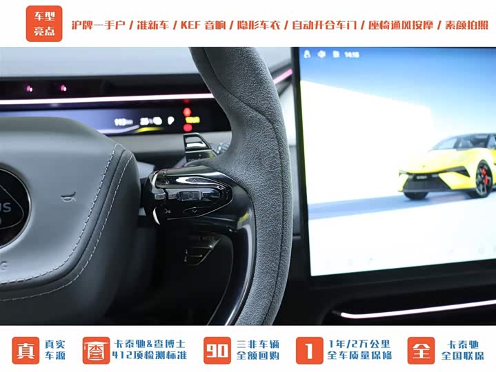 Lotus Emeya 2024 2024款 EMEYA S+