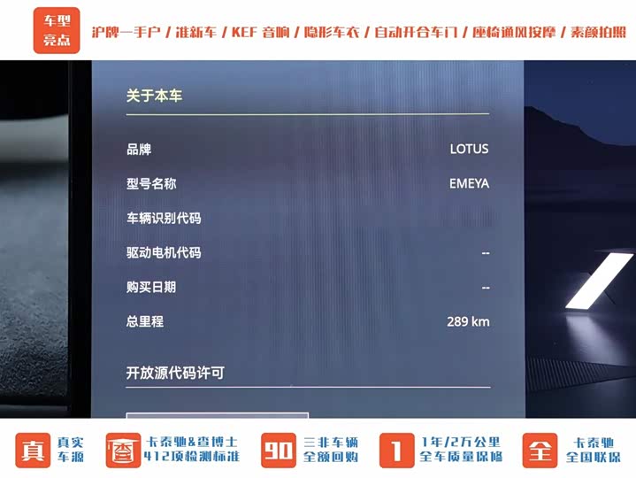 Lotus Emeya 2024 2024款 EMEYA S+