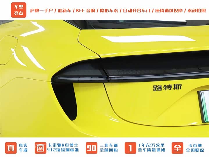 Lotus Emeya 2024 2024款 EMEYA S+