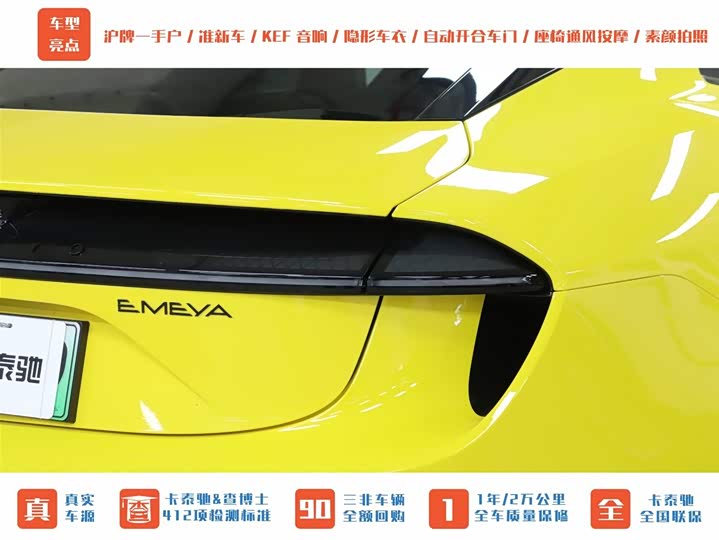 Lotus Emeya 2024 2024款 EMEYA S+