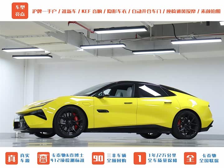 Lotus Emeya 2024 2024款 EMEYA S+