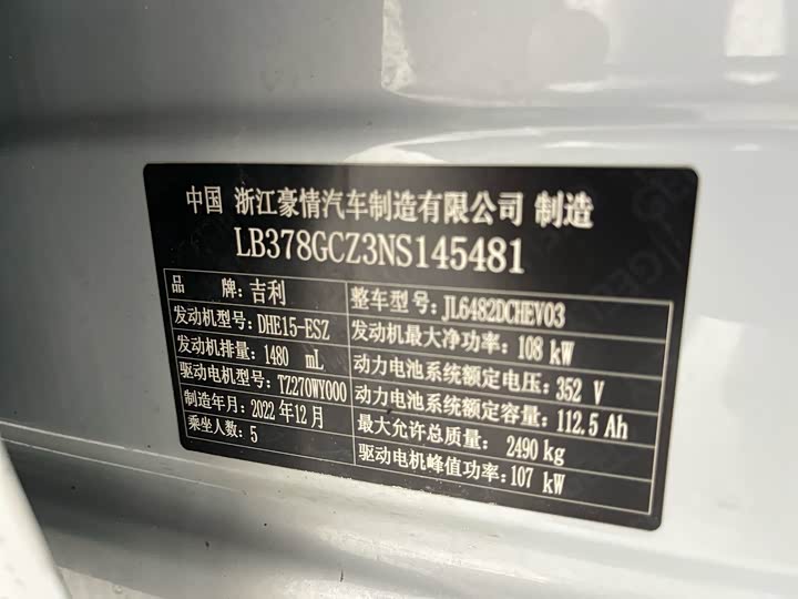 Geely Monjaro L Hybrid 2022 2022款 1.5T DHT增程电动旗舰版