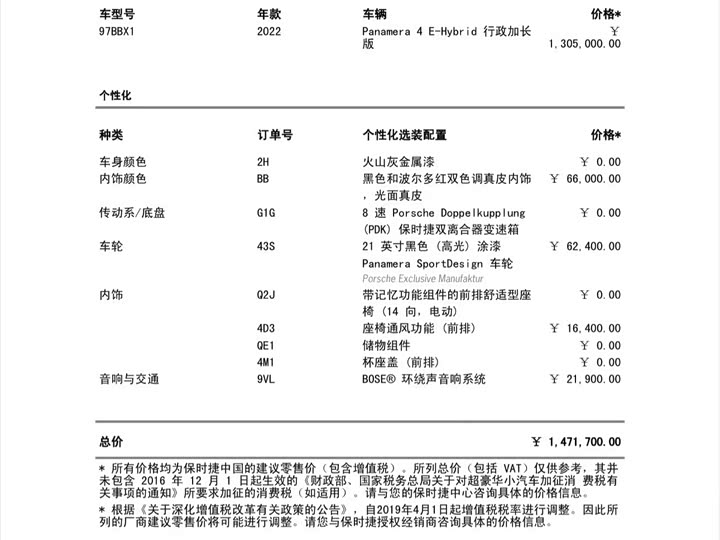 Porsche Panamera Hybrid 2022 2022款 Panamera 4 E-Hybrid 行政加长版 2.9T
