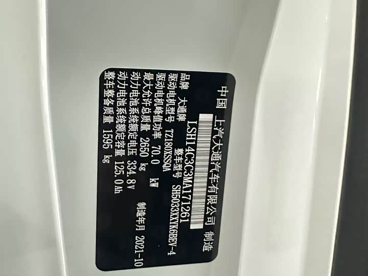 Maxus EV30 2021 2021款 纯电智能物流专家长轴宁德时代