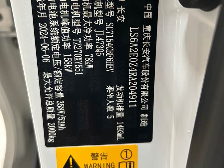 Changan UNI-V Hybrid 2024 2024款 蓝鲸智电iDD 136km 智尊型