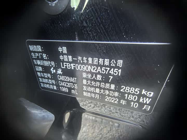 Hongqi HQ9 2023 2023款 2.0T 智联旗享版