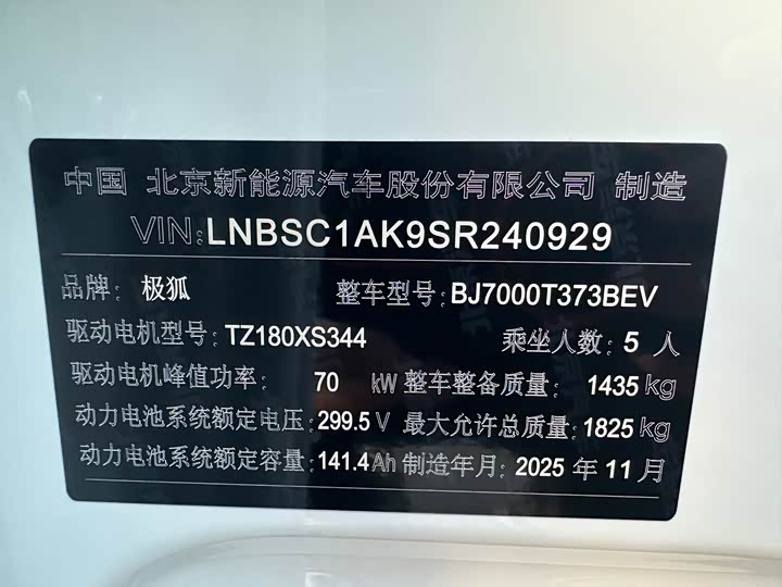 BAIC Arcfox T1 2025 2025款 425 PRO