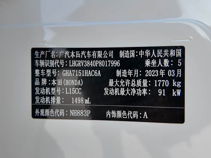 Honda Vezel 2023 2023款 1.5L CVT豪华版