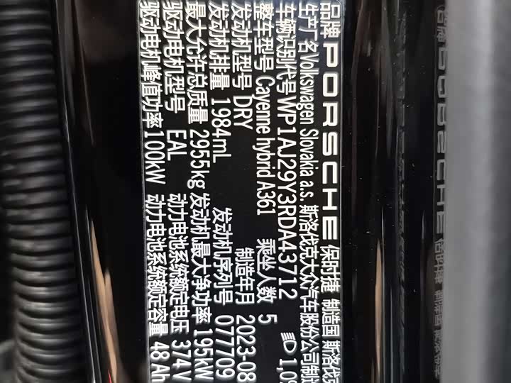 Porsche Cayenne Hybrid 2024 2024款 Cayenne E-Hybrid 2.0T