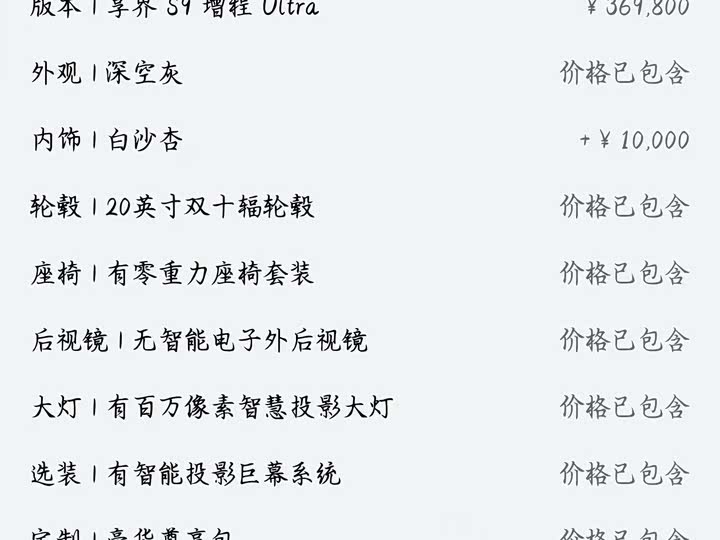 Stelato S9 2025 2025款 增程 Ultra