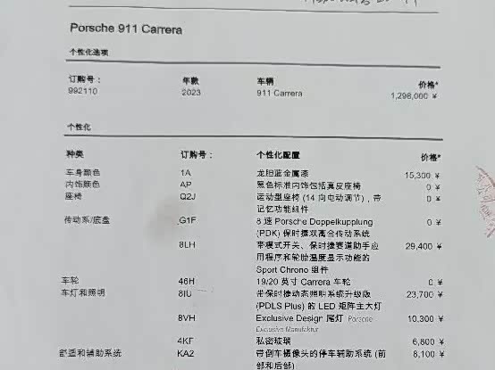 Porsche 911 2023 2023款 Carrera 3.0T