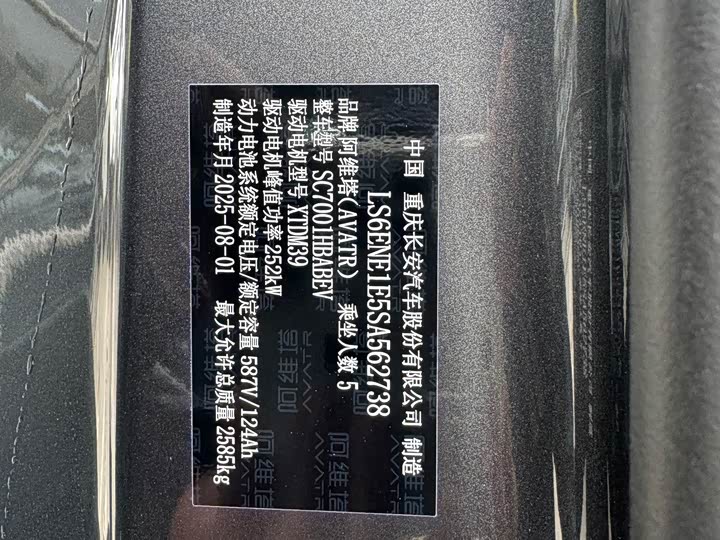 Avatr 06 2025 2025款 Max纯电版