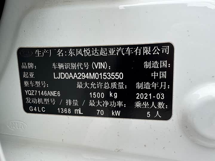 Kia Pegas 2020 2020款 改款 1.4L 自动精英互联版