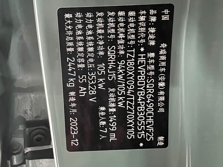 Jetour Shanhai L9 2024 2024款 1.5TD 2DHT Max 7座