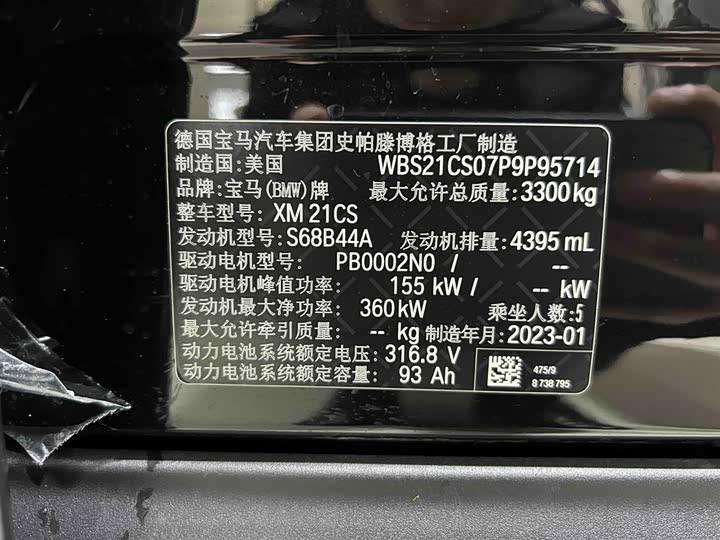BMW XM 2023 2023款 基本型