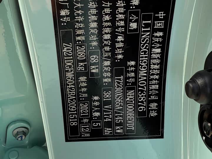 XPeng G3 2022 2022款 G3i 520N