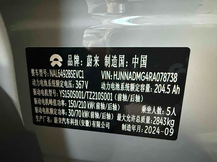 Nio ES6 2024 2024款 75kWh