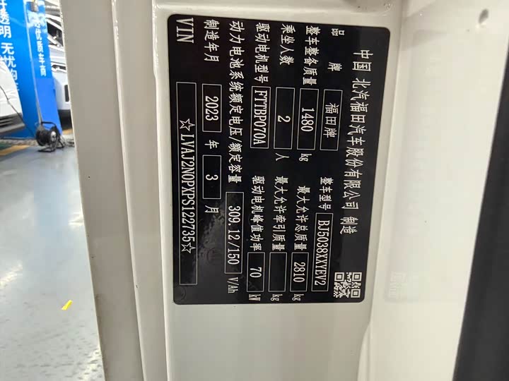 Foton Smart Smurf E7 2024 2024款 纯电动厢式运输车 平顶2座 宁德时代46.36kWh