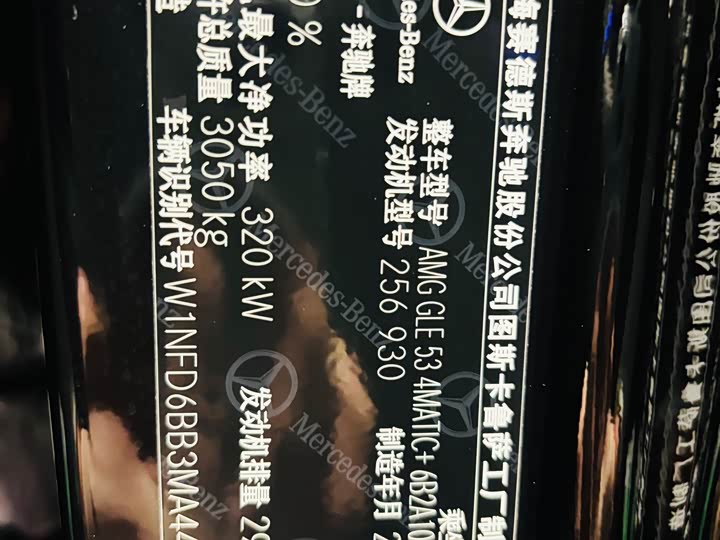 Mercedes-Benz GLE-Class Coupe AMG 2020 2020款 AMG GLE 53 4MATIC+ 轿跑SUV