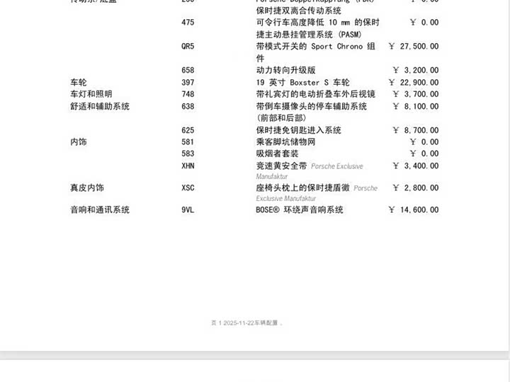 Porsche 718 2023 2023款 Boxster Style Edition 2.0T