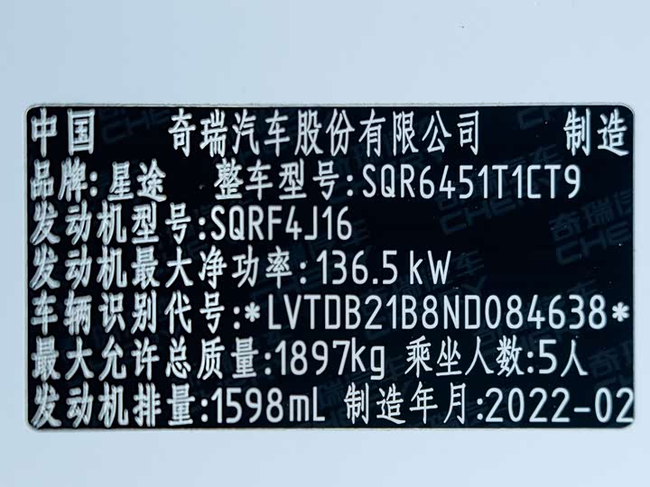 Exeed LX 2021 2021款 凡尔赛版 1.6T DCT星耀版