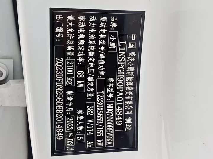 XPeng P5 2022 2022款 550E