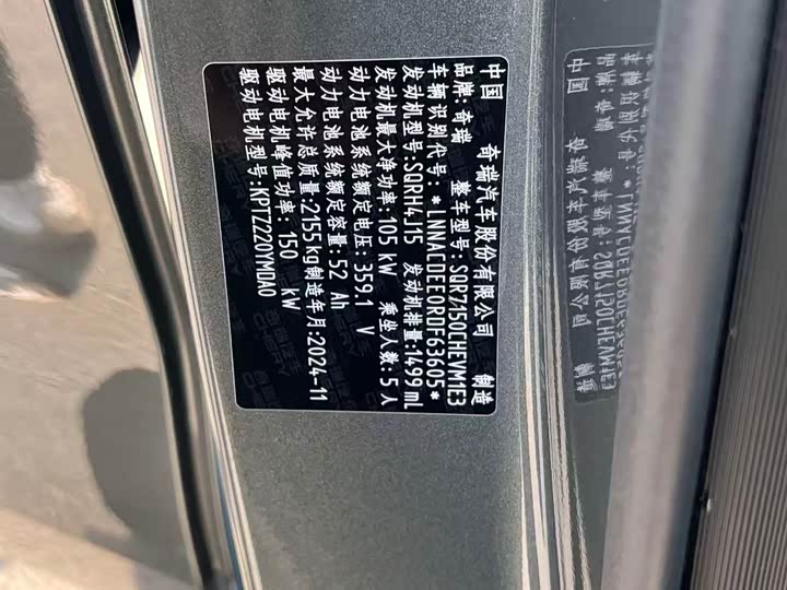 Chery Fulwin A8L 2025 2025款 1.5TGDI 145km 豪华型