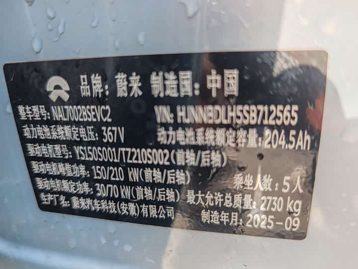 Nio ET5T 2025 2025款 75kWh Touring