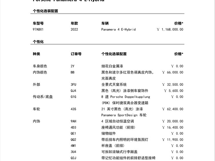 Porsche Panamera Hybrid 2022 2022款 Panamera 4 E-Hybrid 2.9T