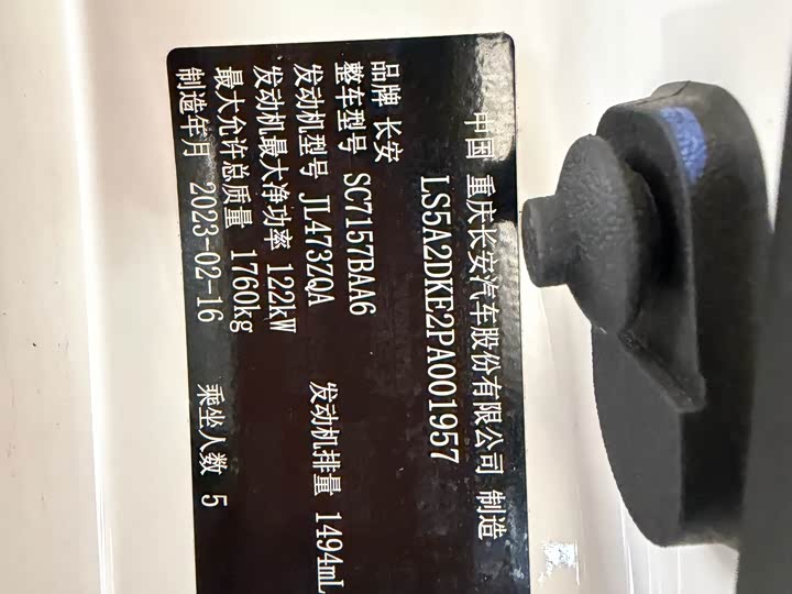 Changan Yida 2023 2023款 蓝鲸NE 1.5T GDI DCT旗舰型