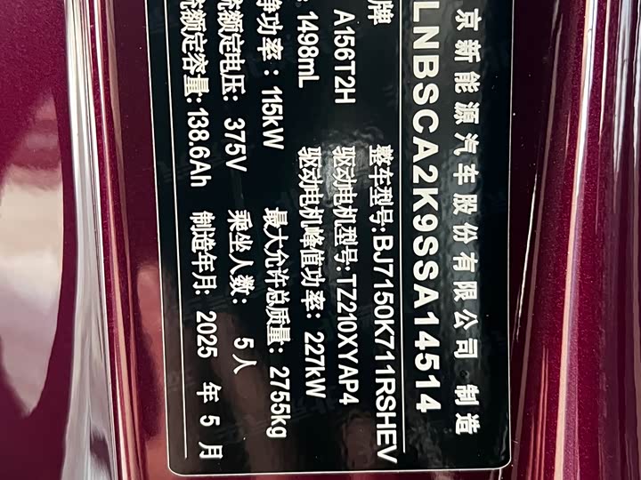 Stelato S9 2025 2025款 增程 Max+