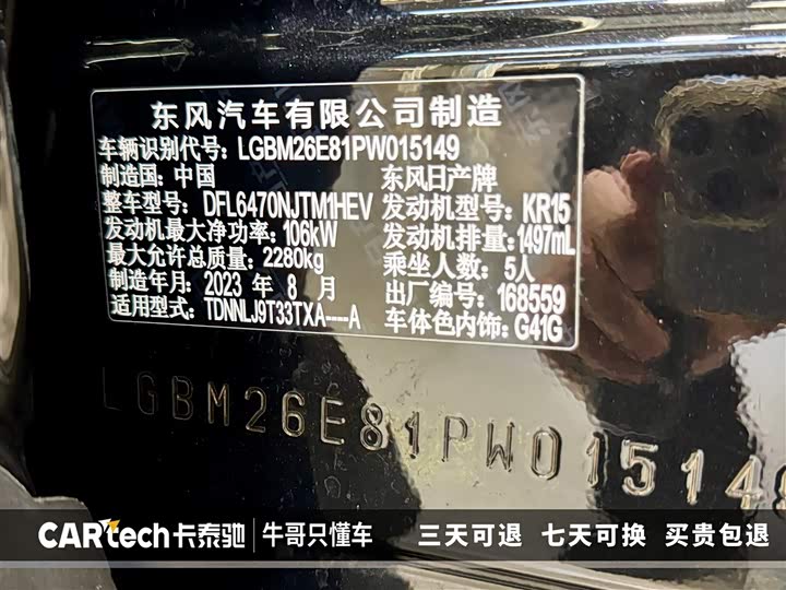 Nissan X-Trail 2023 2023款 e-POWER 超混双电机四驱至尊版