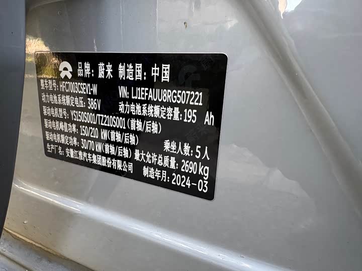 Nio ET5 2024 2024款 75kWh