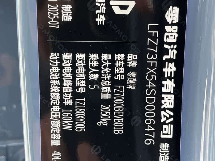 Leapmotor B01 2025 2025款 550悦享版